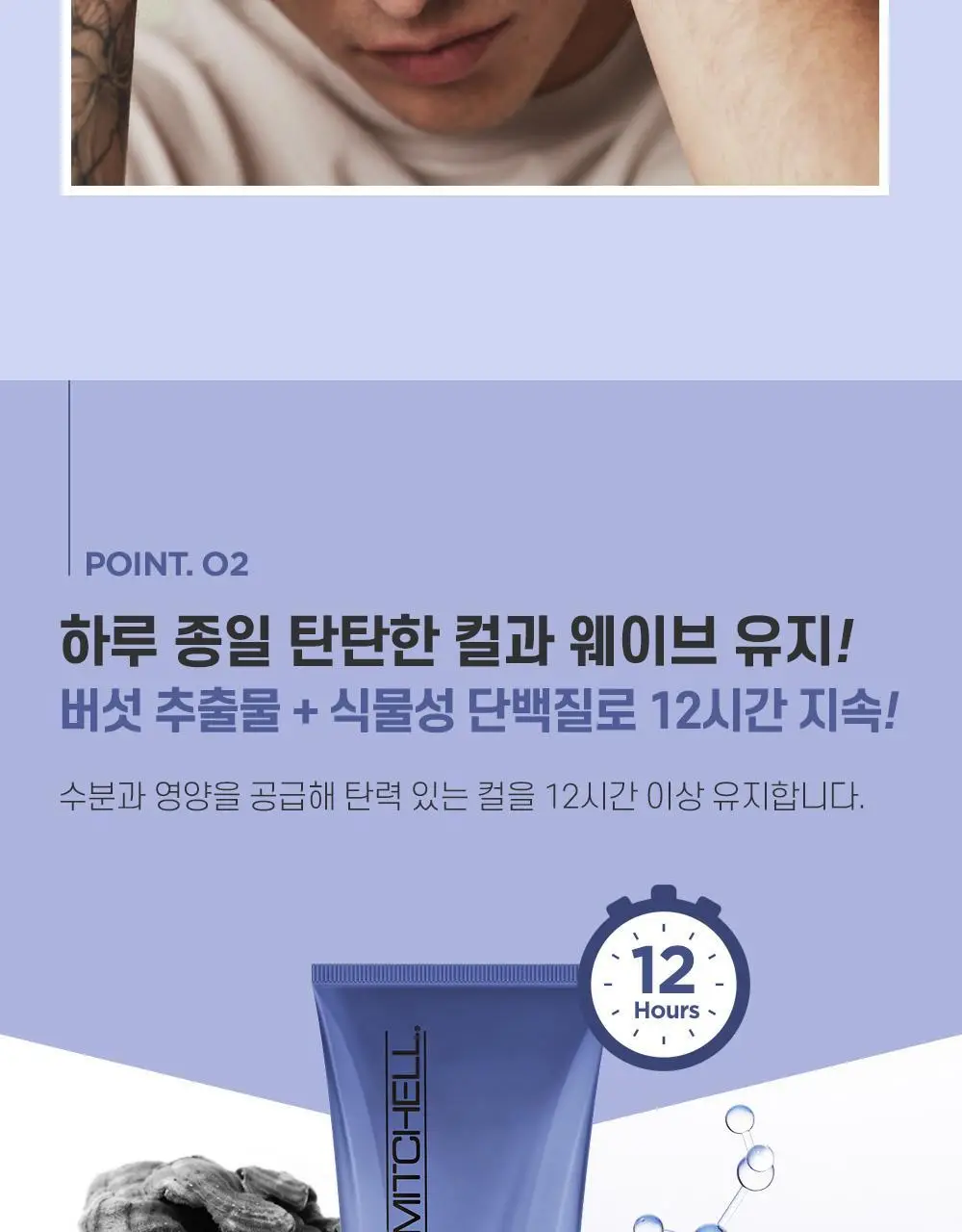 [미용실 컬크림]폴미첼 얼티메이트 웨이브 200ml[수분 컬크림] 상세페이지 18